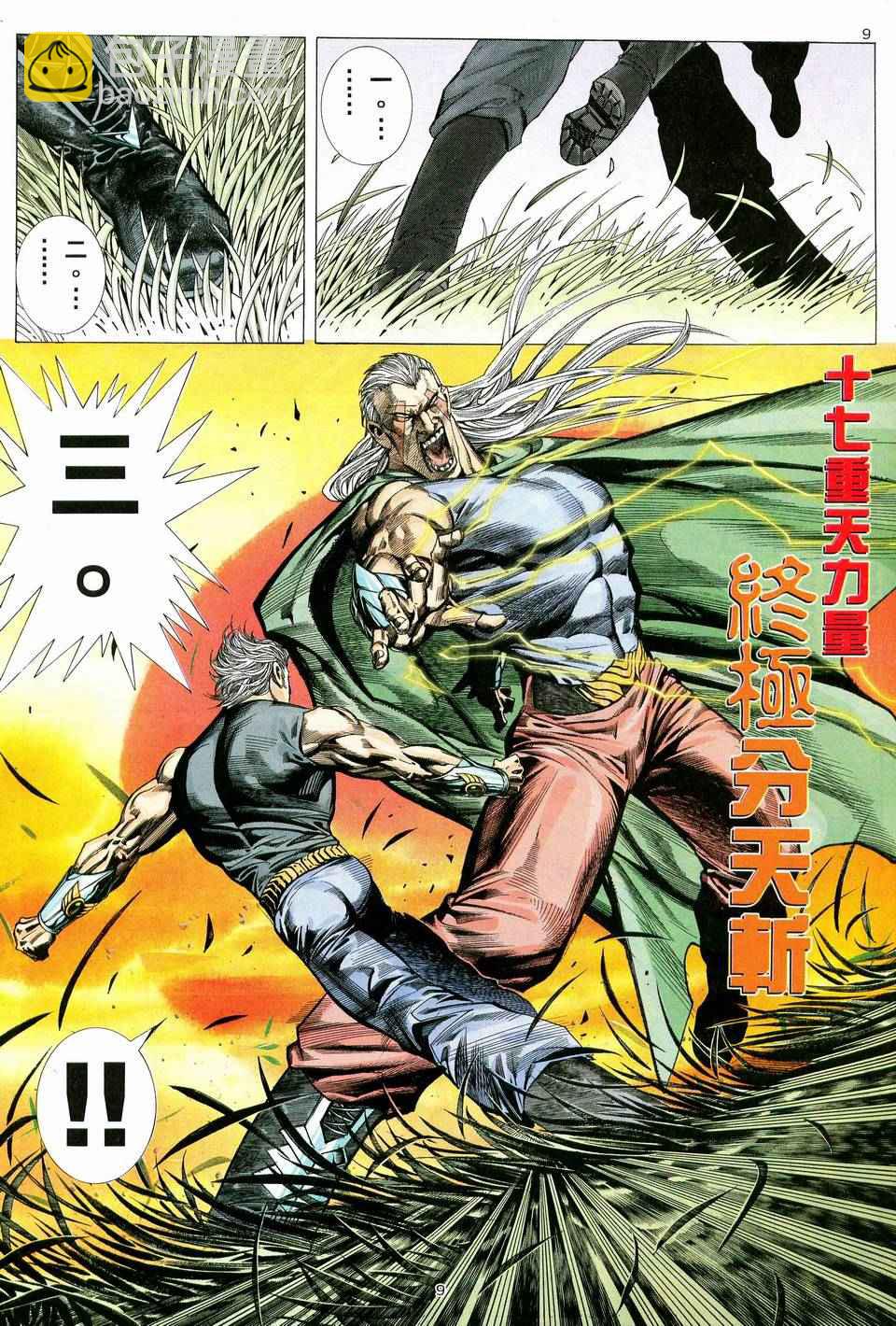 🍘武神 第39回 第9页