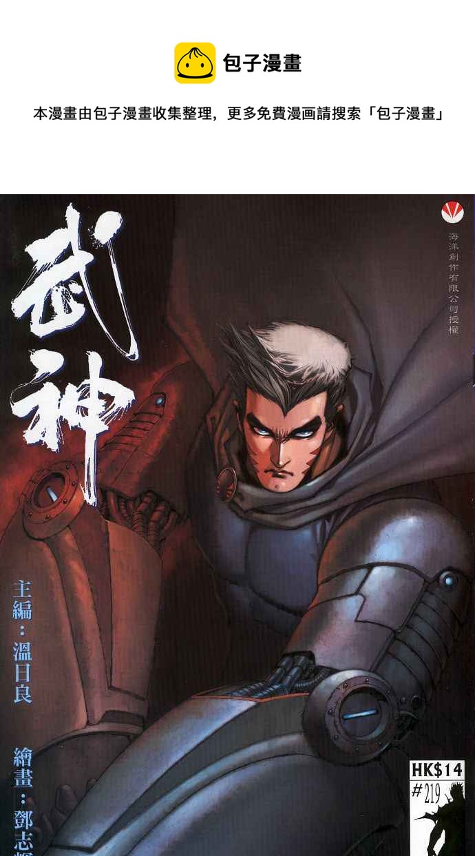 🍘武神 第219回 第1页
