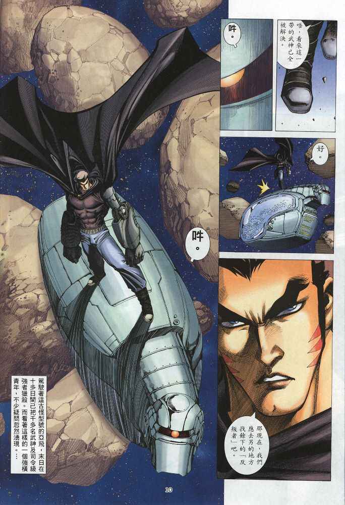 🍘武神 第219回 第10页