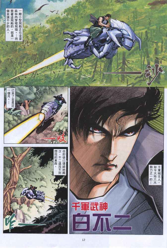 🍘武神 第219回 第12页