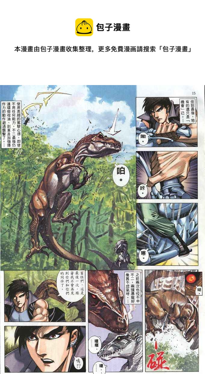 🍘武神 第219回 第15页