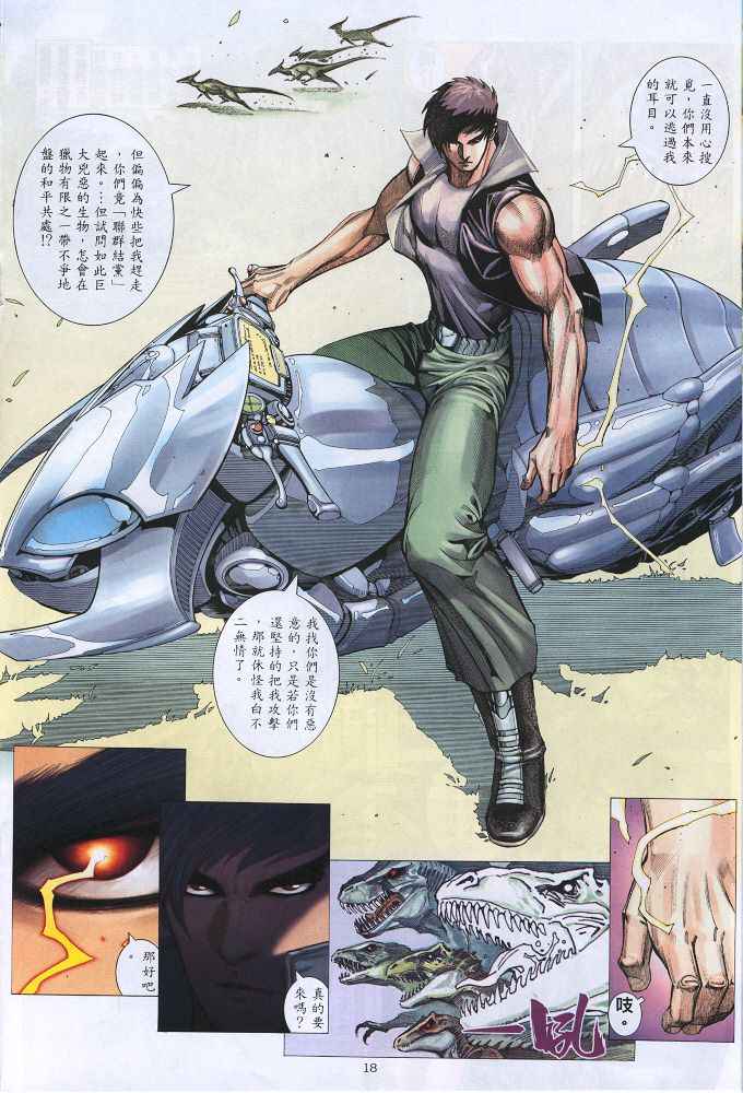 🍘武神 第219回 第18页