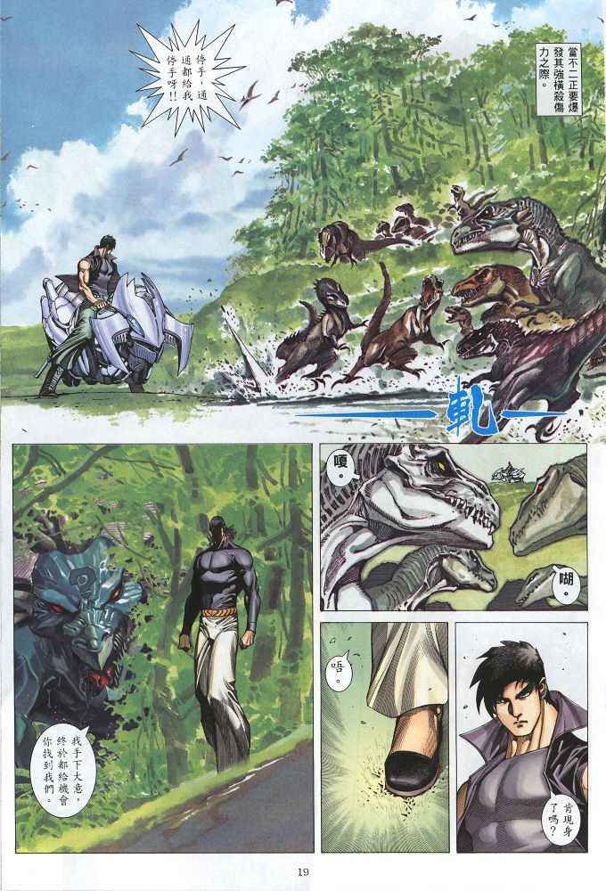 🍘武神 第219回 第19页
