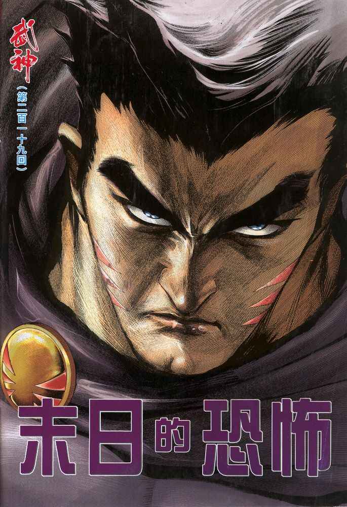 🍘武神 第219回 第2页