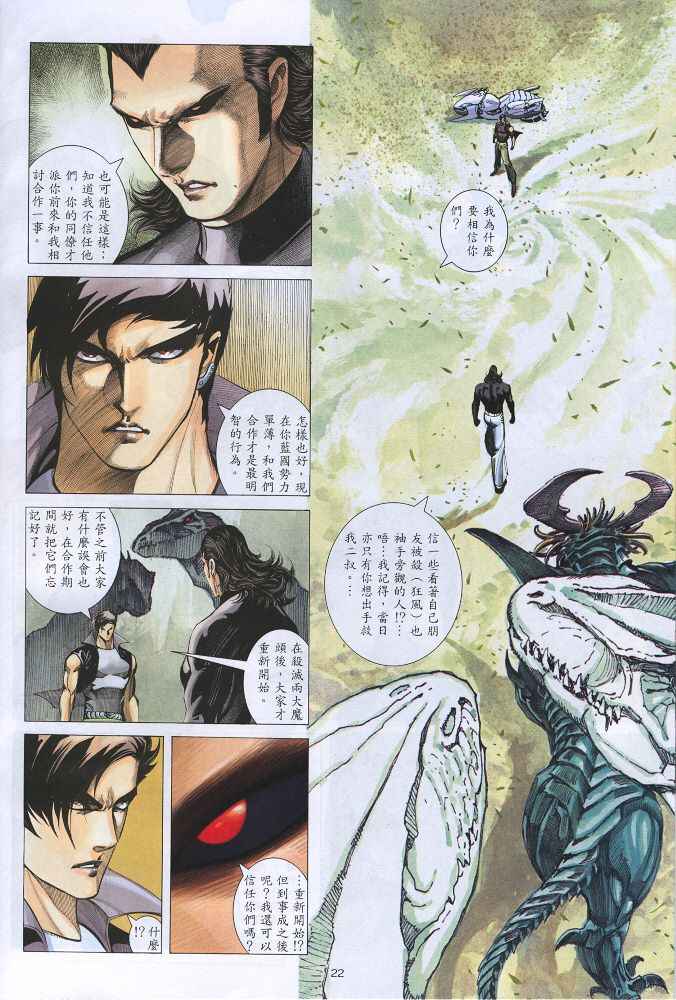 🍘武神 第219回 第22页