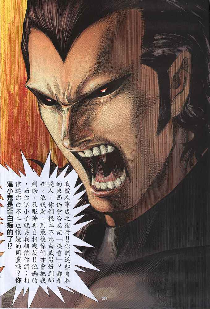🍘武神 第219回 第23页