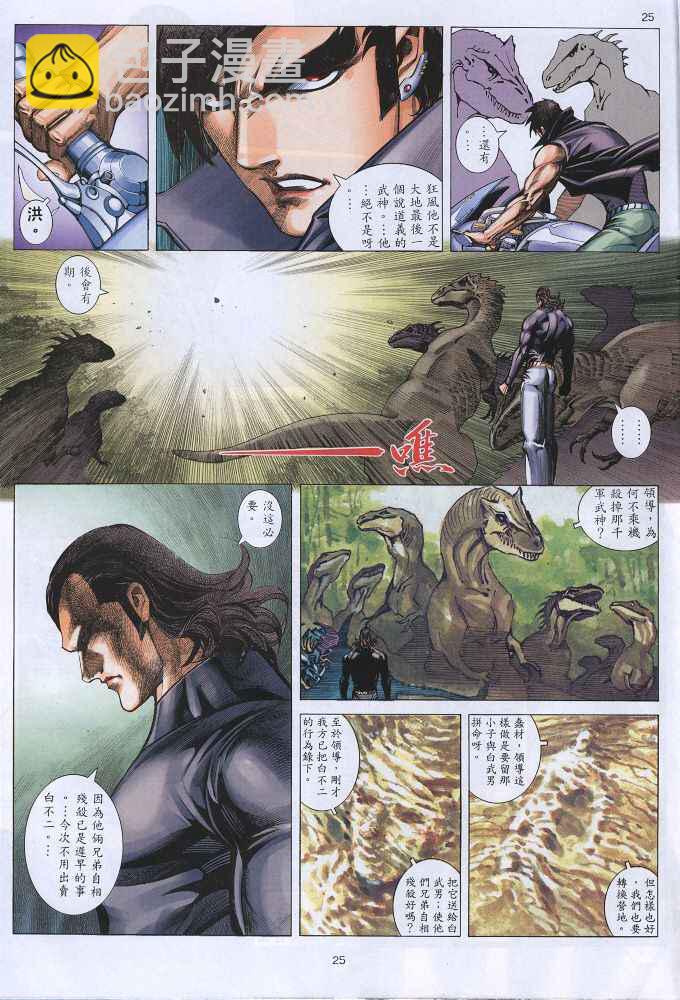 🍘武神 第219回 第25页