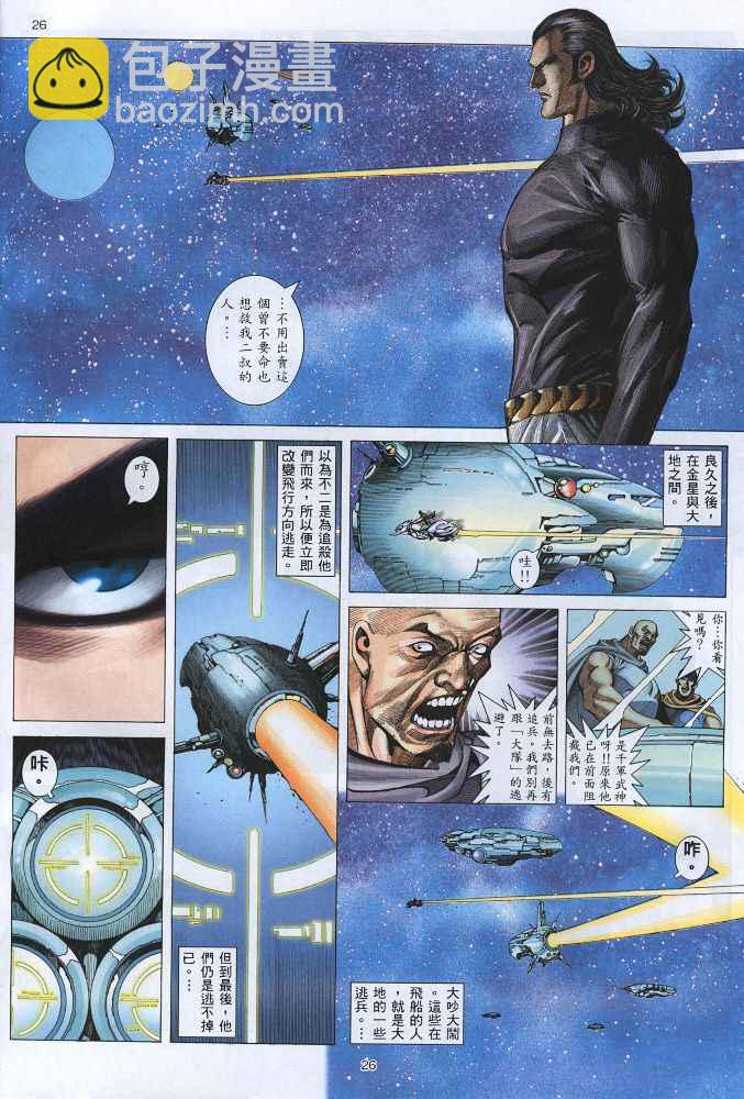 🍘武神 第219回 第26页