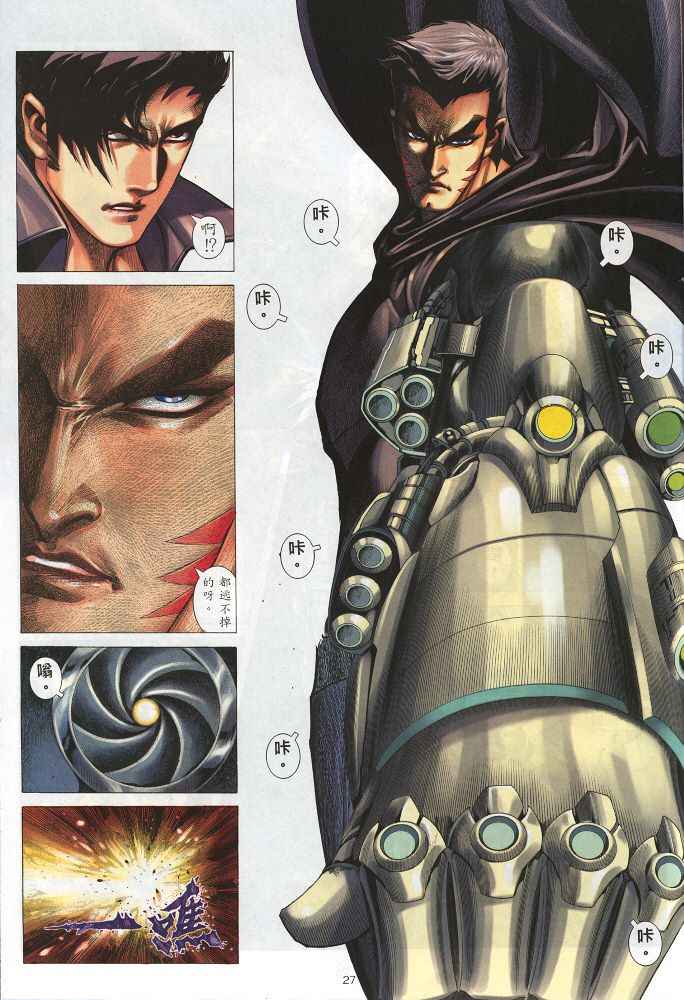 🍘武神 第219回 第27页