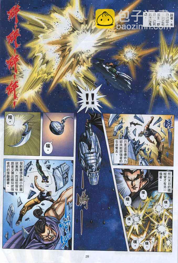 🍘武神 第219回 第28页