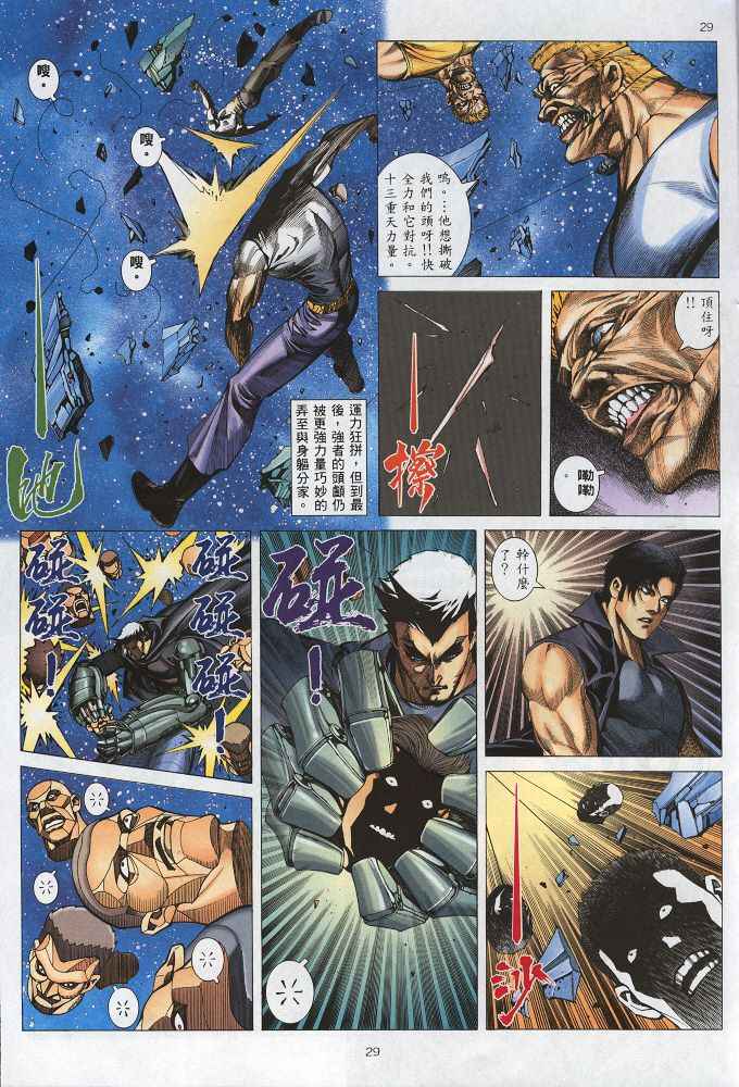 🍘武神 第219回 第29页