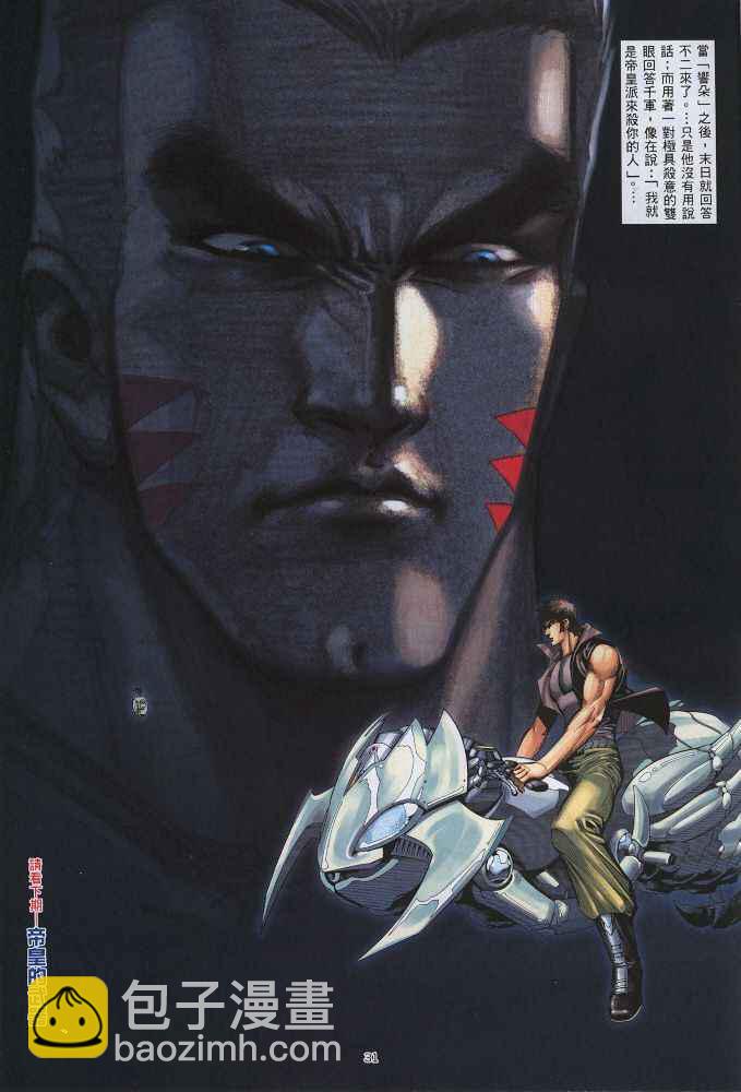 🍘武神 第219回 第31页