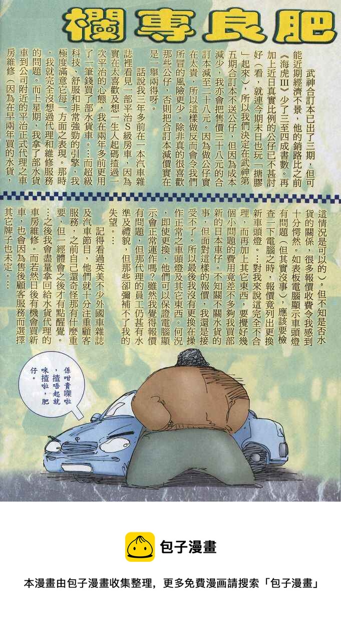 🍘武神 第219回 第32页