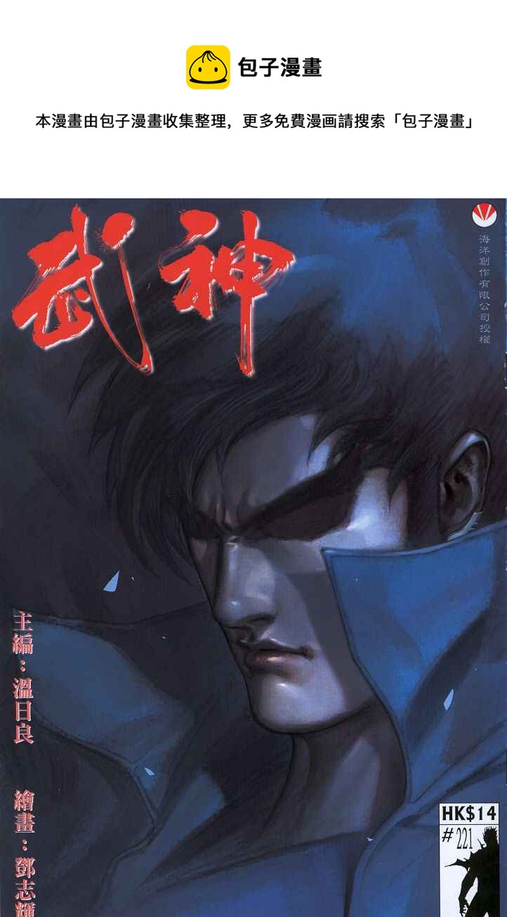 🍘武神 第221回 第1页