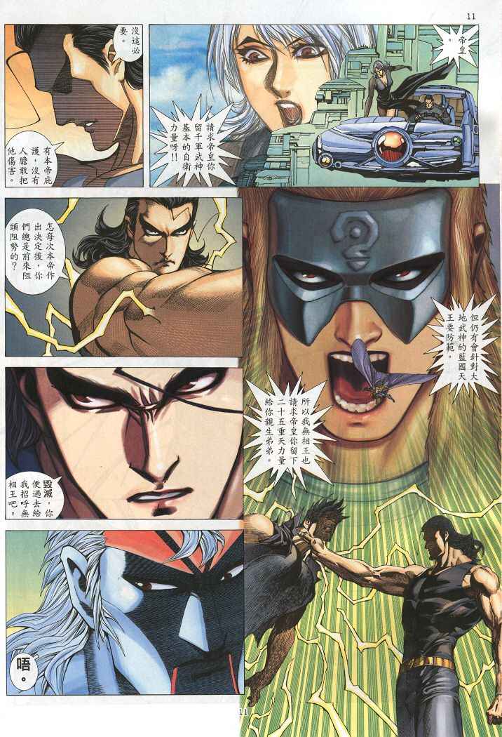 🍘武神 第221回 第10页