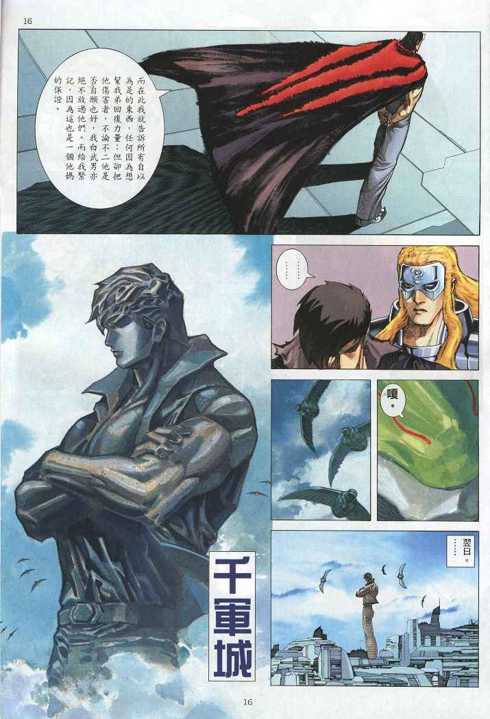 🍘武神 第221回 第15页
