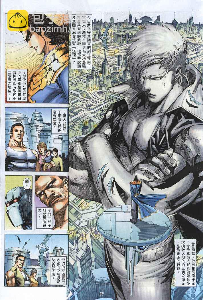 🍘武神 第221回 第16页