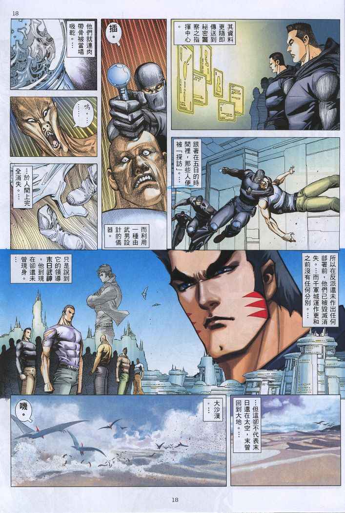 🍘武神 第221回 第17页