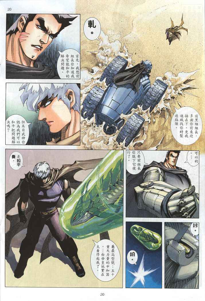 🍘武神 第221回 第19页