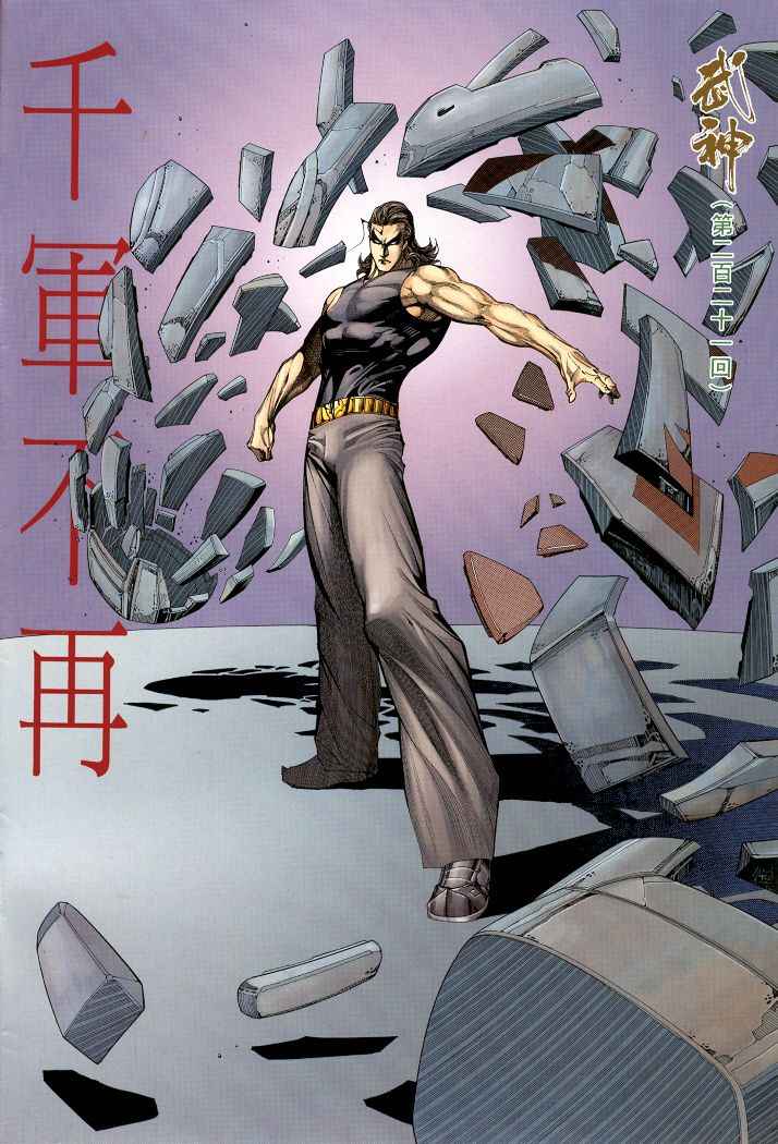 🍘武神 第221回 第2页