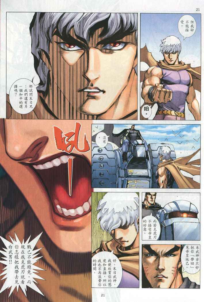 🍘武神 第221回 第20页