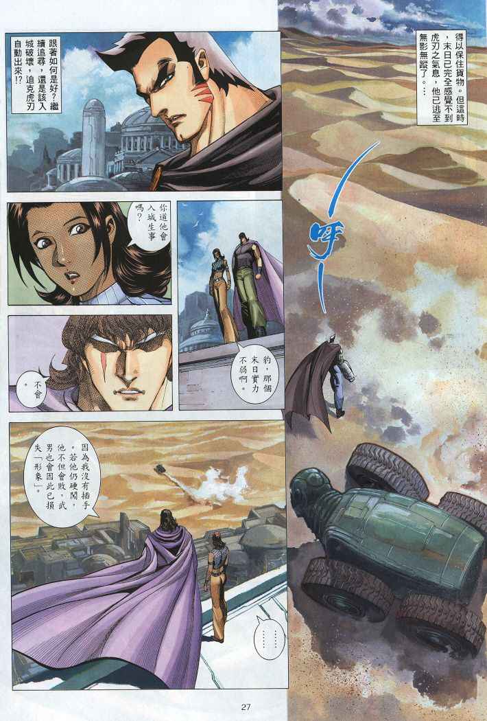 🍘武神 第221回 第26页