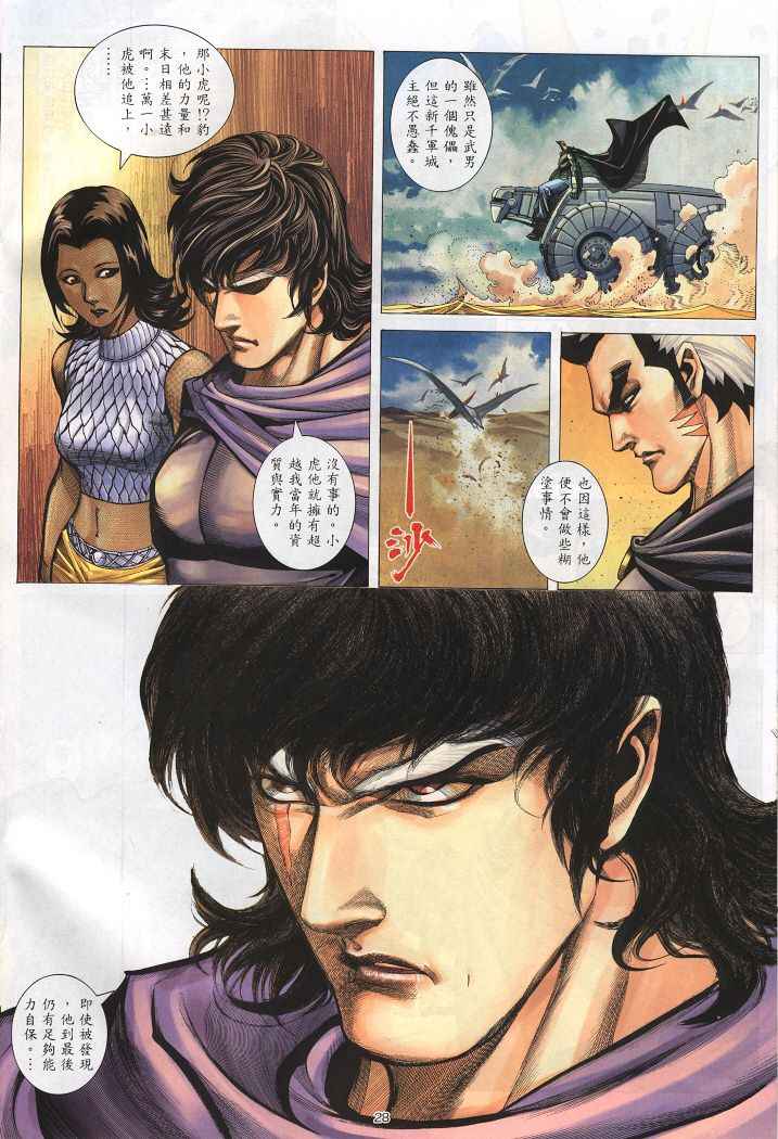 🍘武神 第221回 第27页