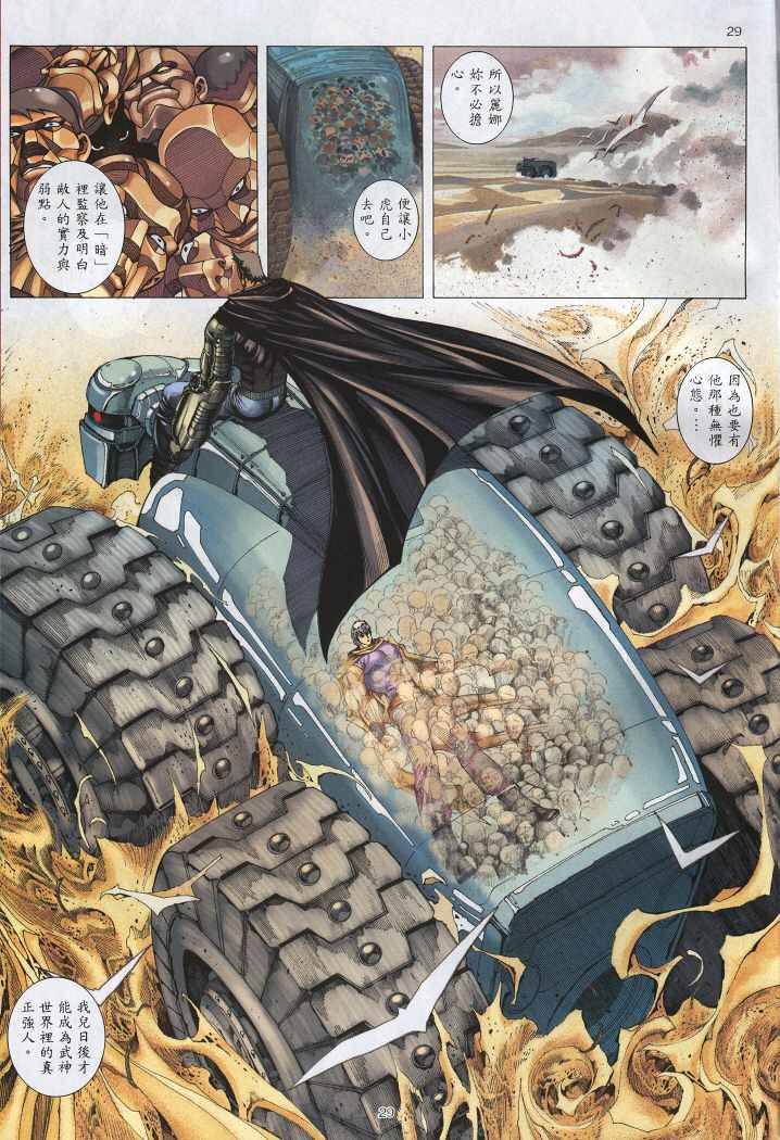 🍘武神 第221回 第28页