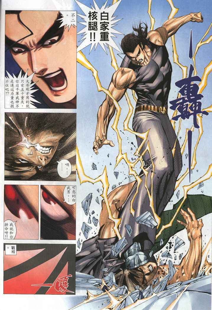🍘武神 第221回 第6页