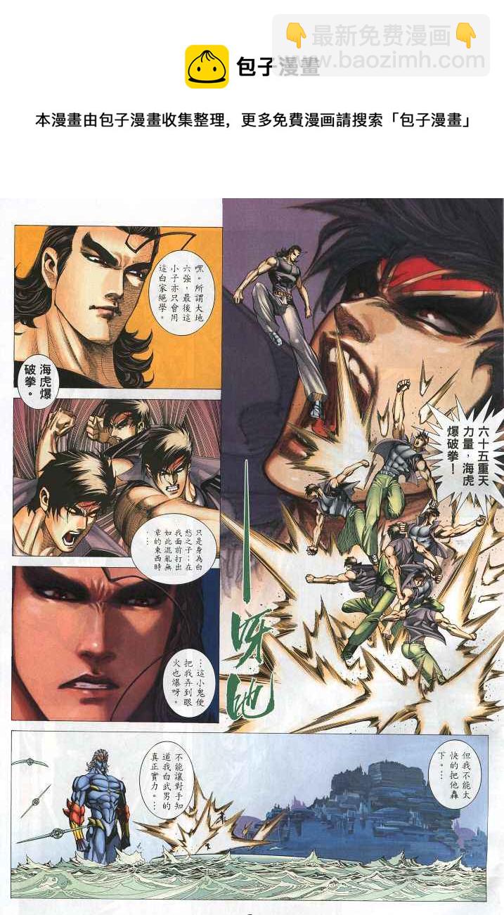 🍘武神 第221回 第7页
