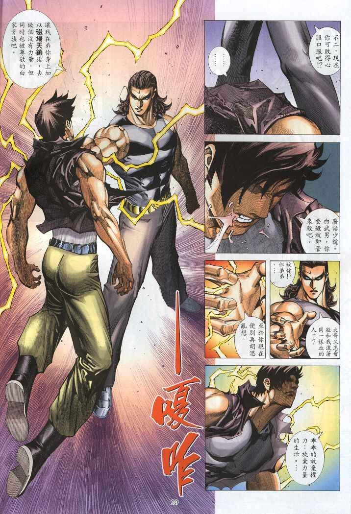🍘武神 第221回 第9页