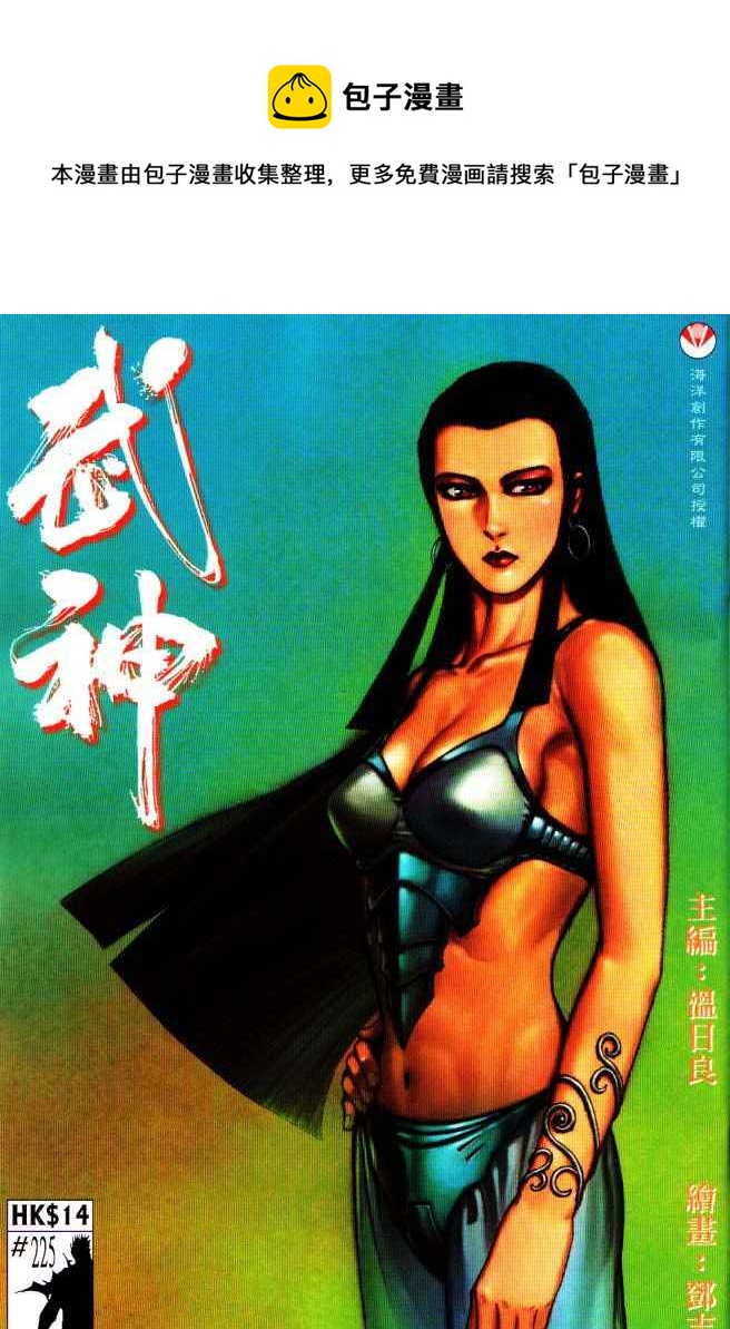 🍘武神 第225回 第1页