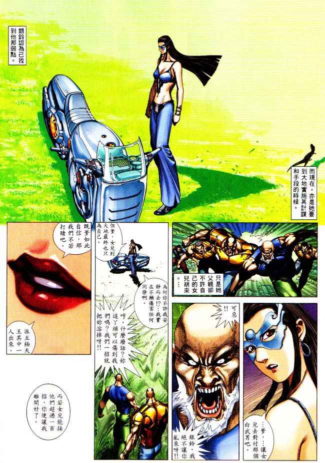 🍘武神 第225回 第10页