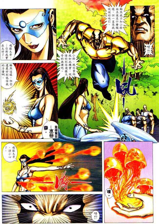 🍘武神 第225回 第12页