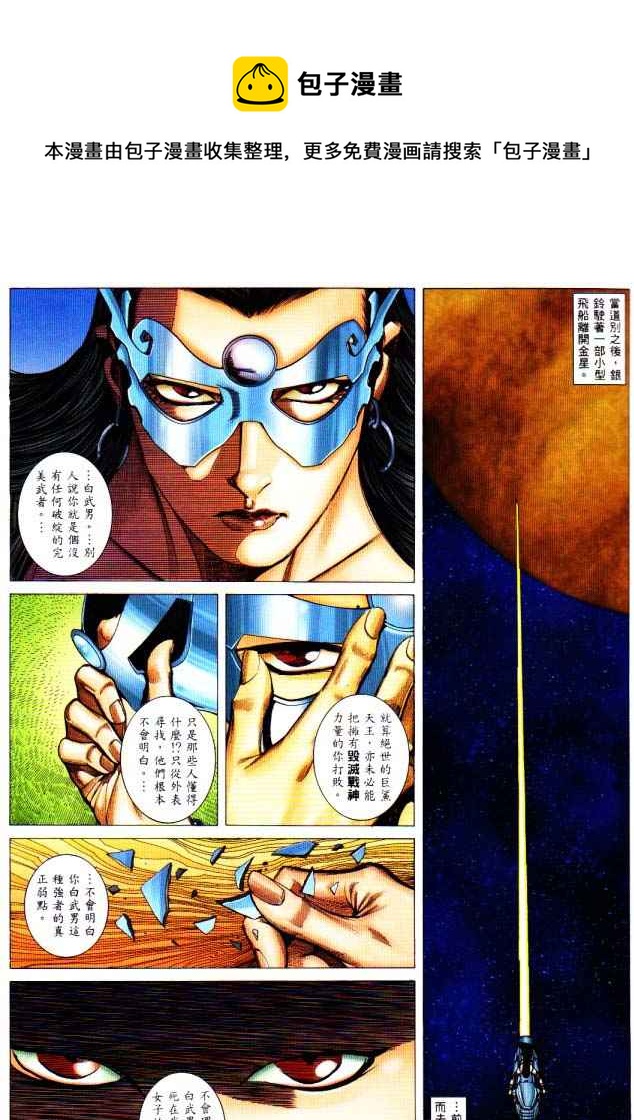 🍘武神 第225回 第15页