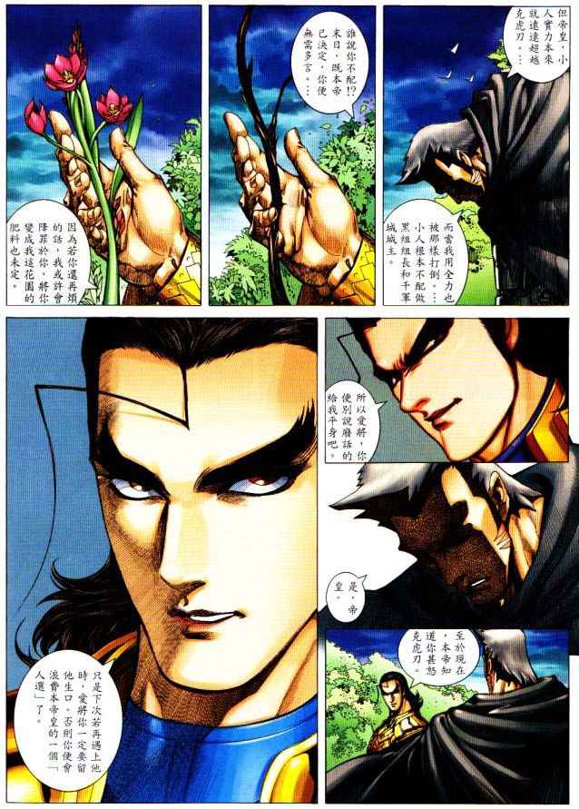 🍘武神 第225回 第18页