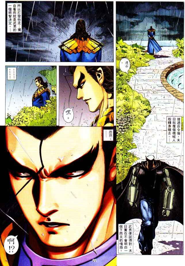 🍘武神 第225回 第21页