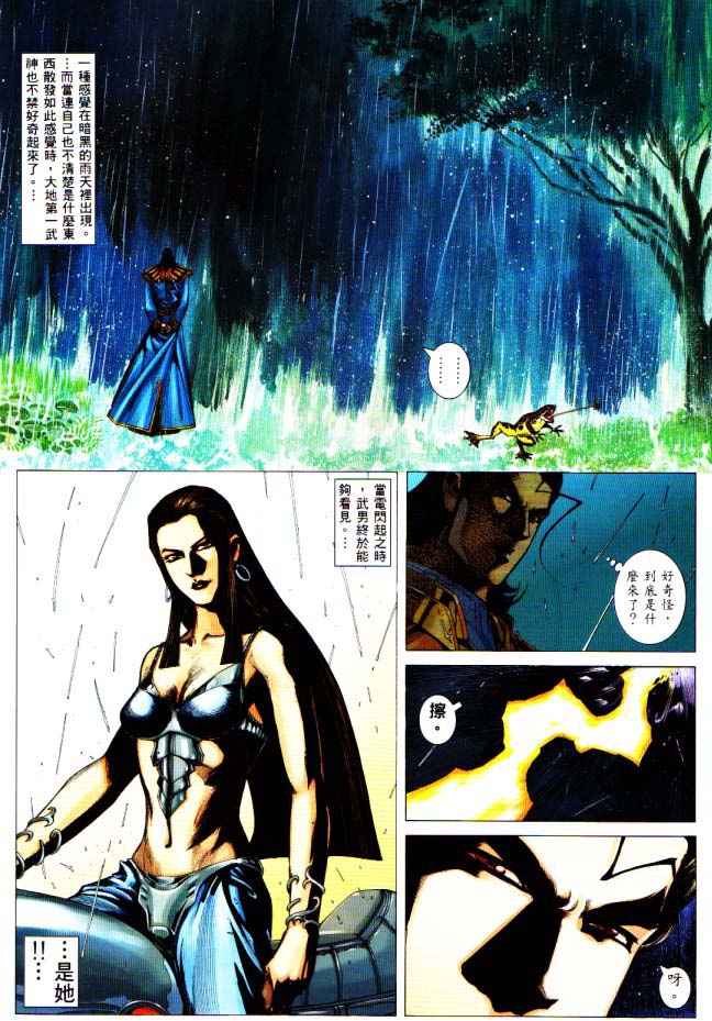 🍘武神 第225回 第22页
