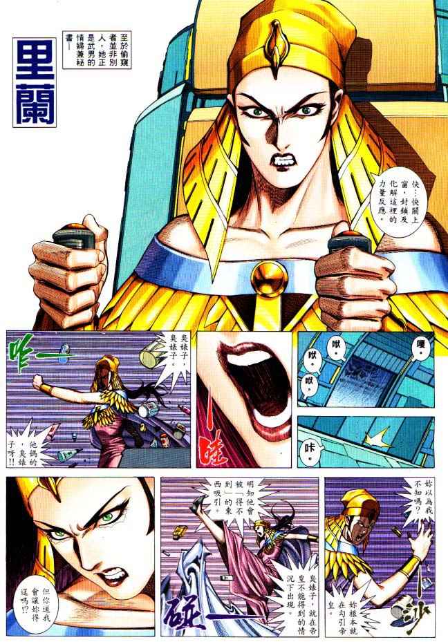🍘武神 第225回 第30页