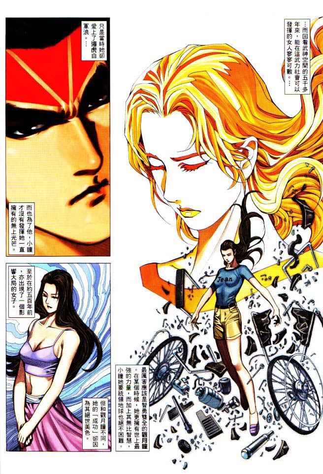 🍘武神 第225回 第4页