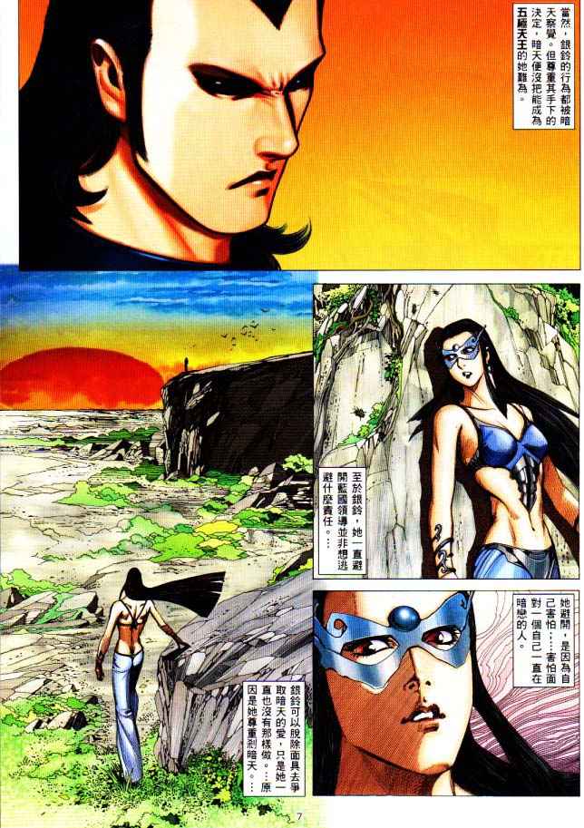 🍘武神 第225回 第7页