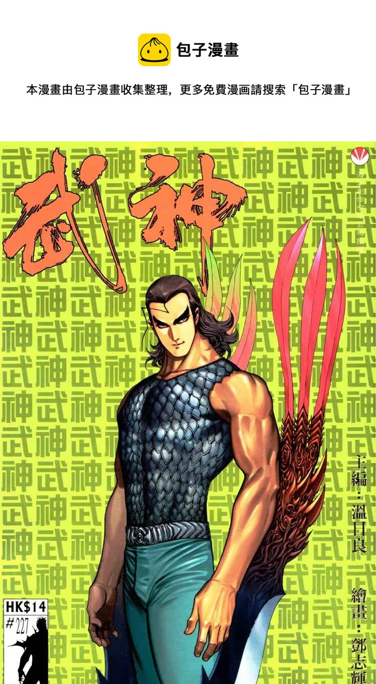 🍘武神 第227回 第1页