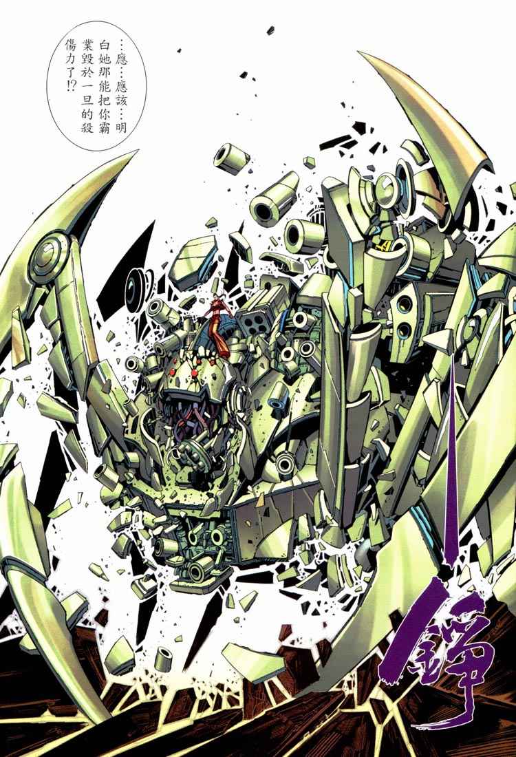 🍘武神 第227回 第11页