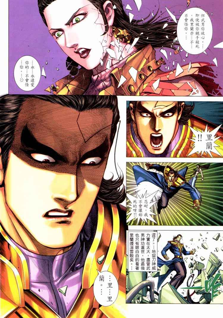 🍘武神 第227回 第12页