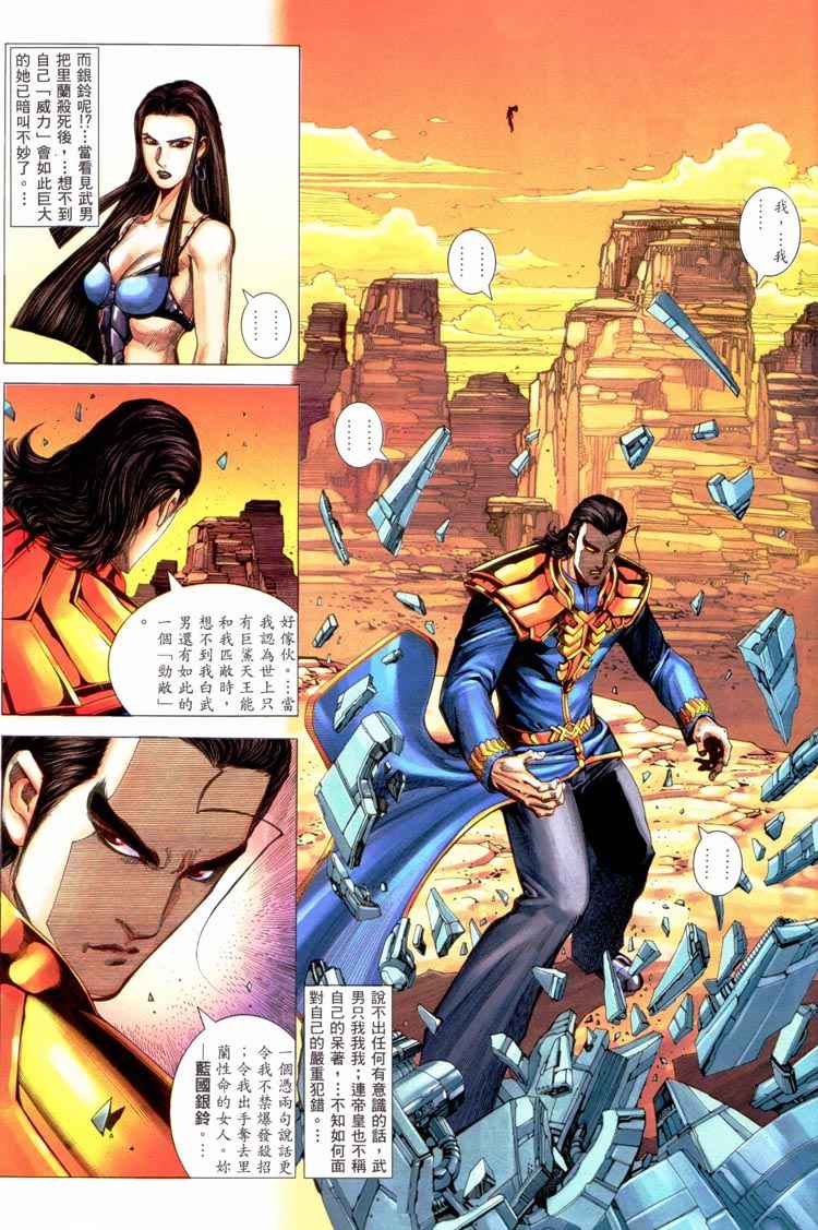 🍘武神 第227回 第13页