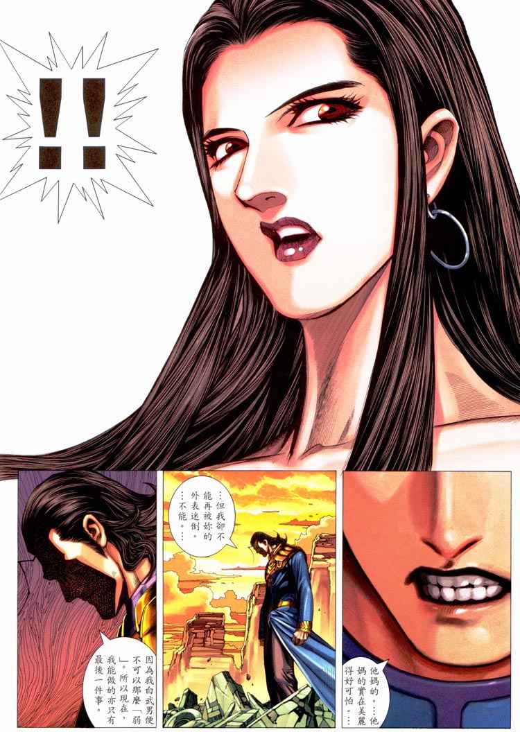 🍘武神 第227回 第14页