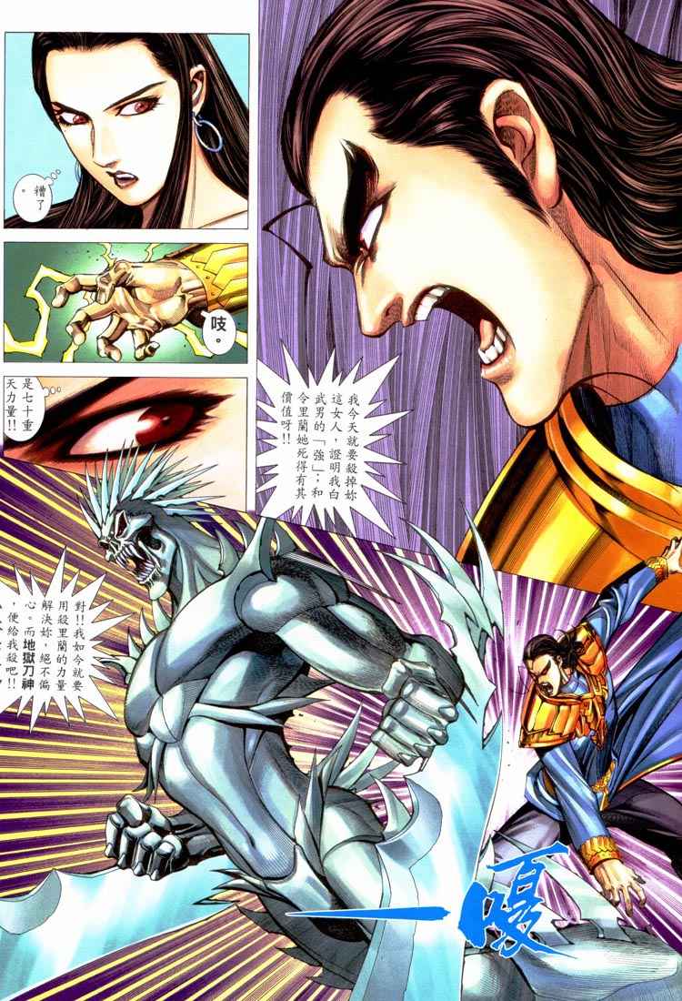 🍘武神 第227回 第15页