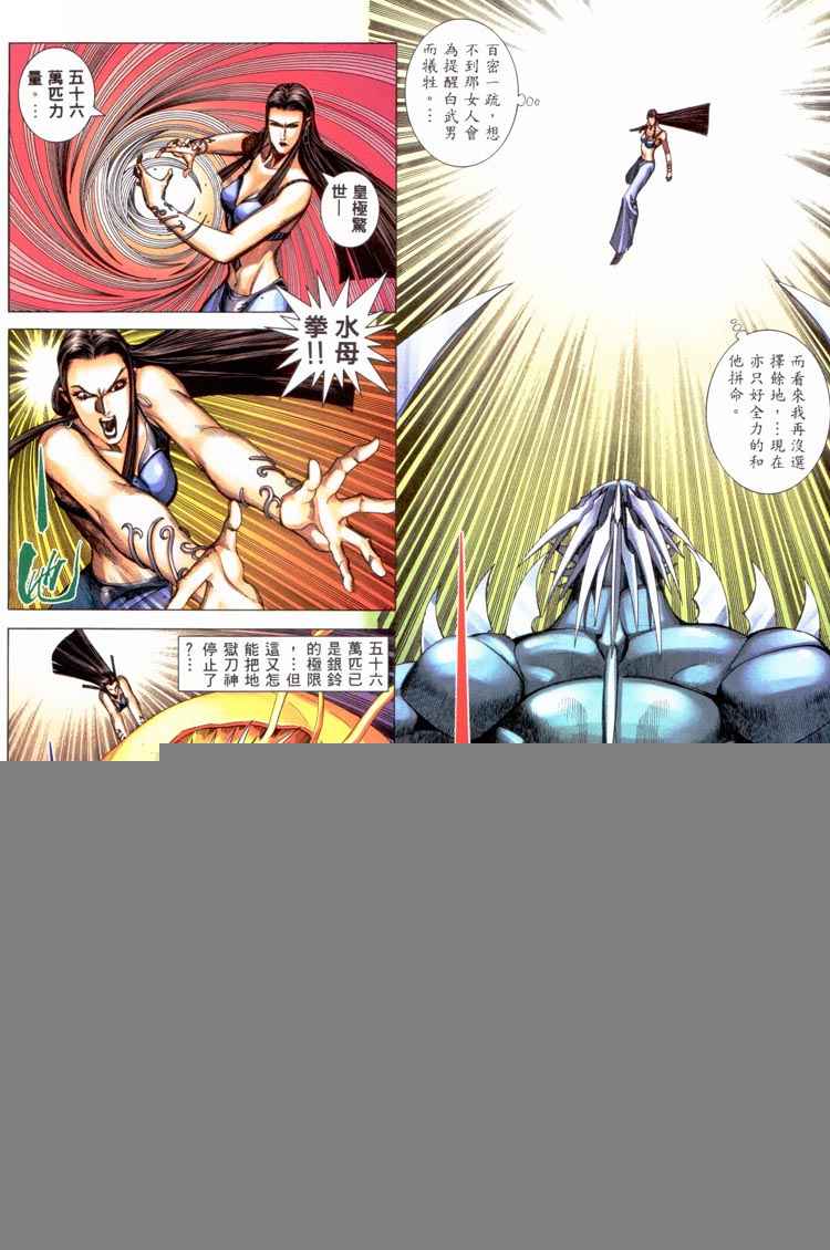🍘武神 第227回 第16页