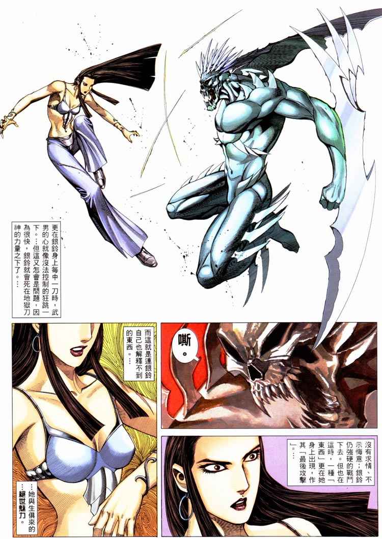 🍘武神 第227回 第18页