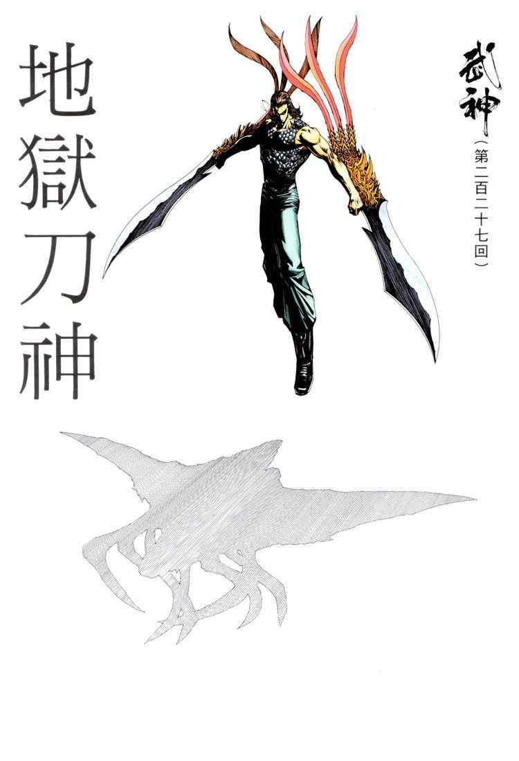 🍘武神 第227回 第2页